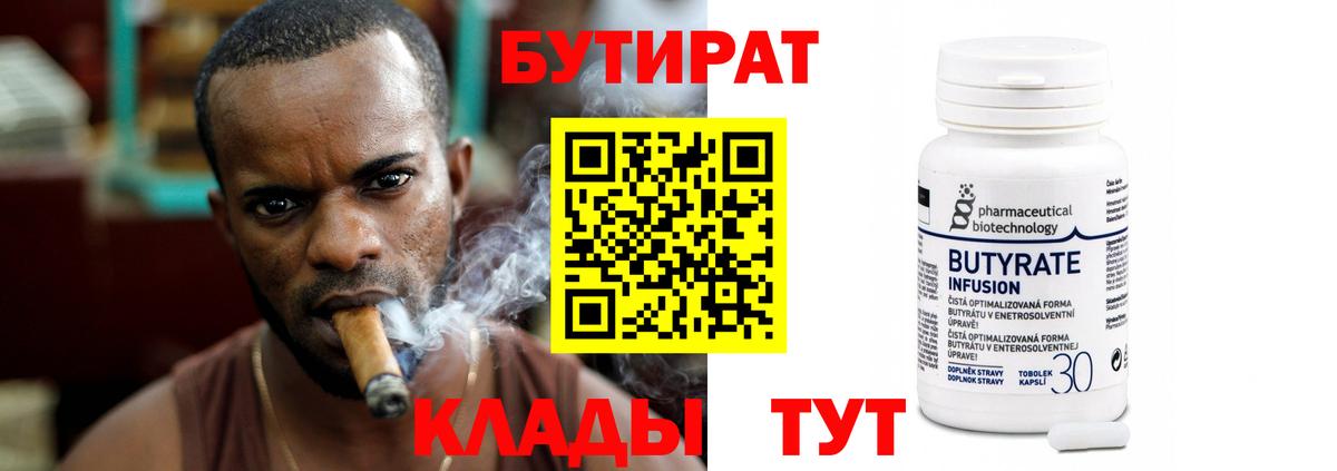 Касимов  Бутират BDO  БУТИРАТ  Вход с VPN 