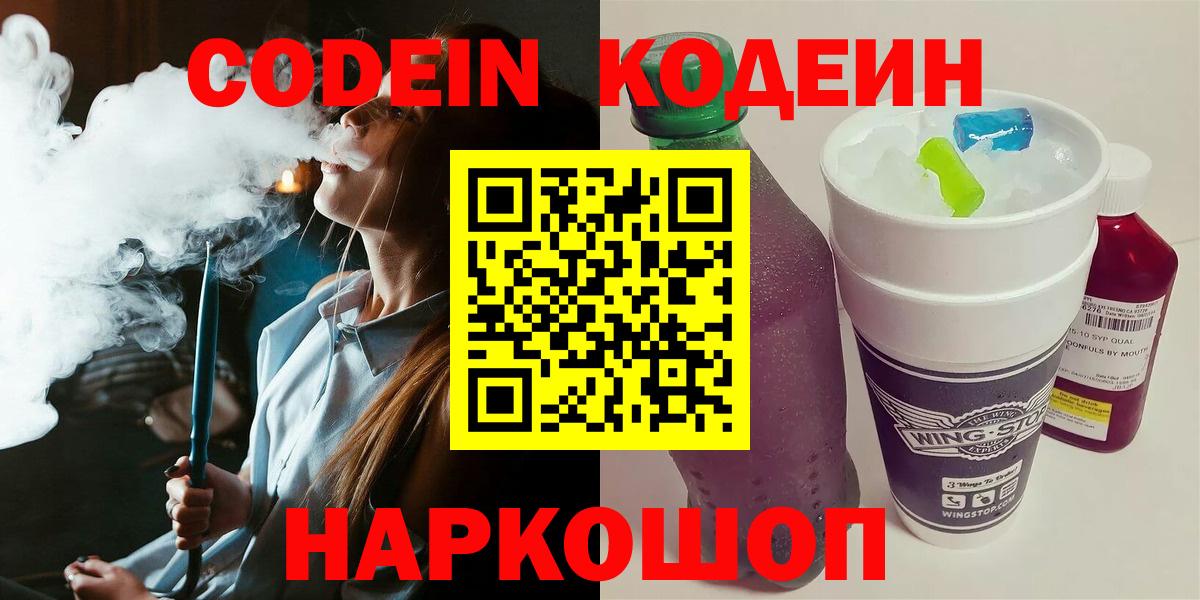 Касимов  Кодеиновый сироп Lean Purple Drank  Вход с VPN 