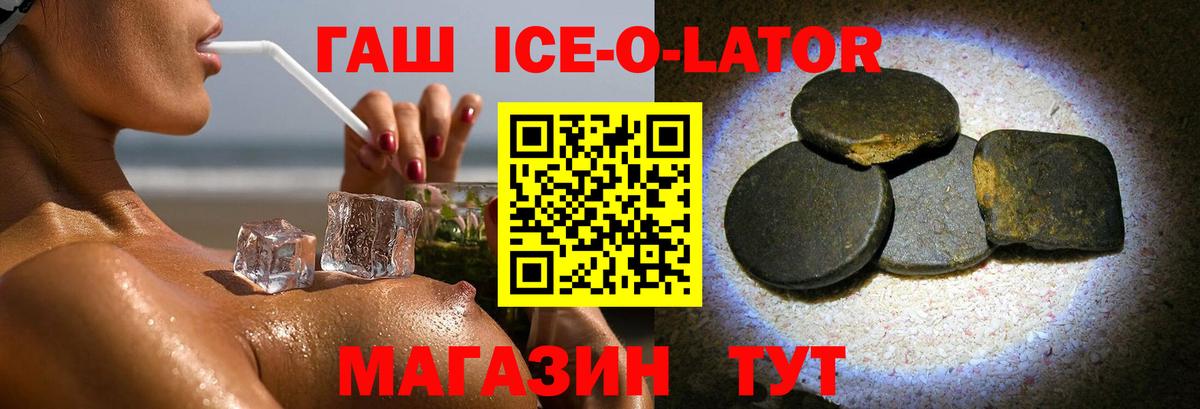 ГАШ ice o lator Касимов